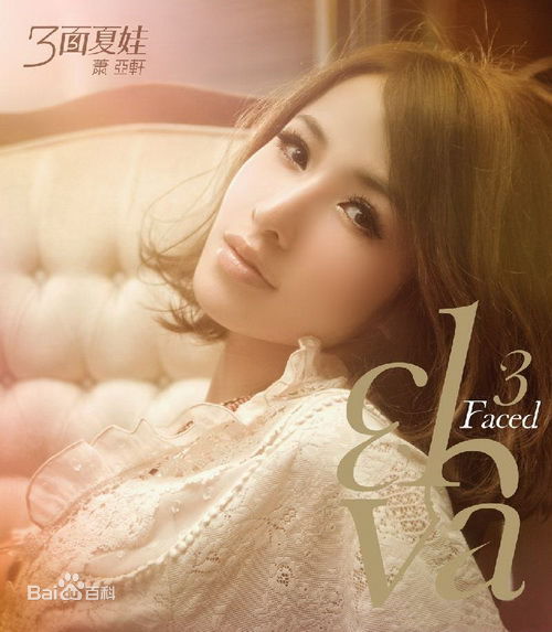 高清萧亚轩(Elva Hsiao)图片