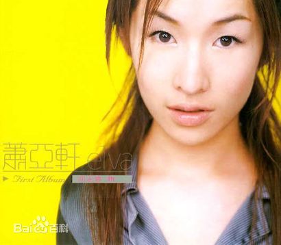 高清萧亚轩(Elva Hsiao)图片