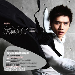 精选蔡旻佑(Evan Yo)