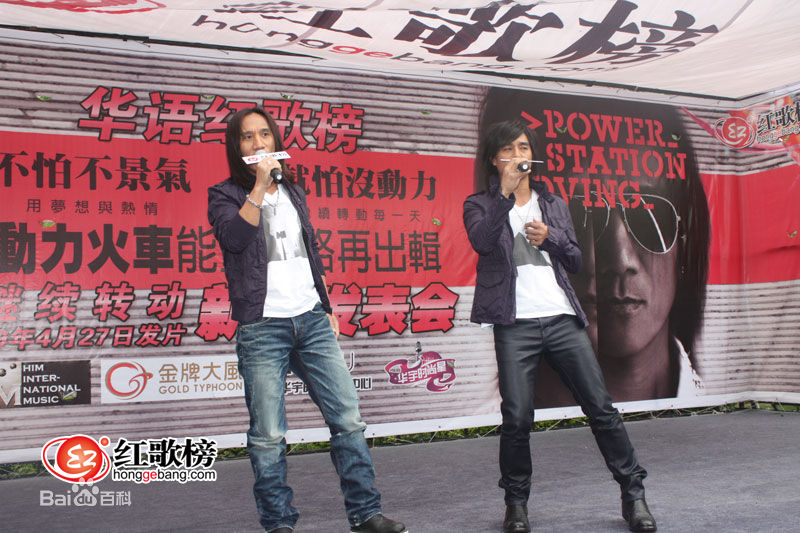 动力火车(Power Station)前后照片