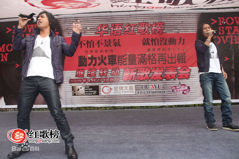 动力火车(Power Station)前后照片