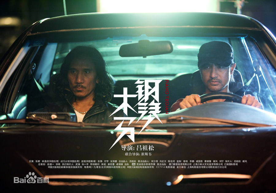 动力火车(Power Station)钢琴木马最新剧照