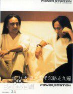 最全动力火车(Power Station)壁纸