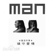 最全动力火车(Power Station)壁纸