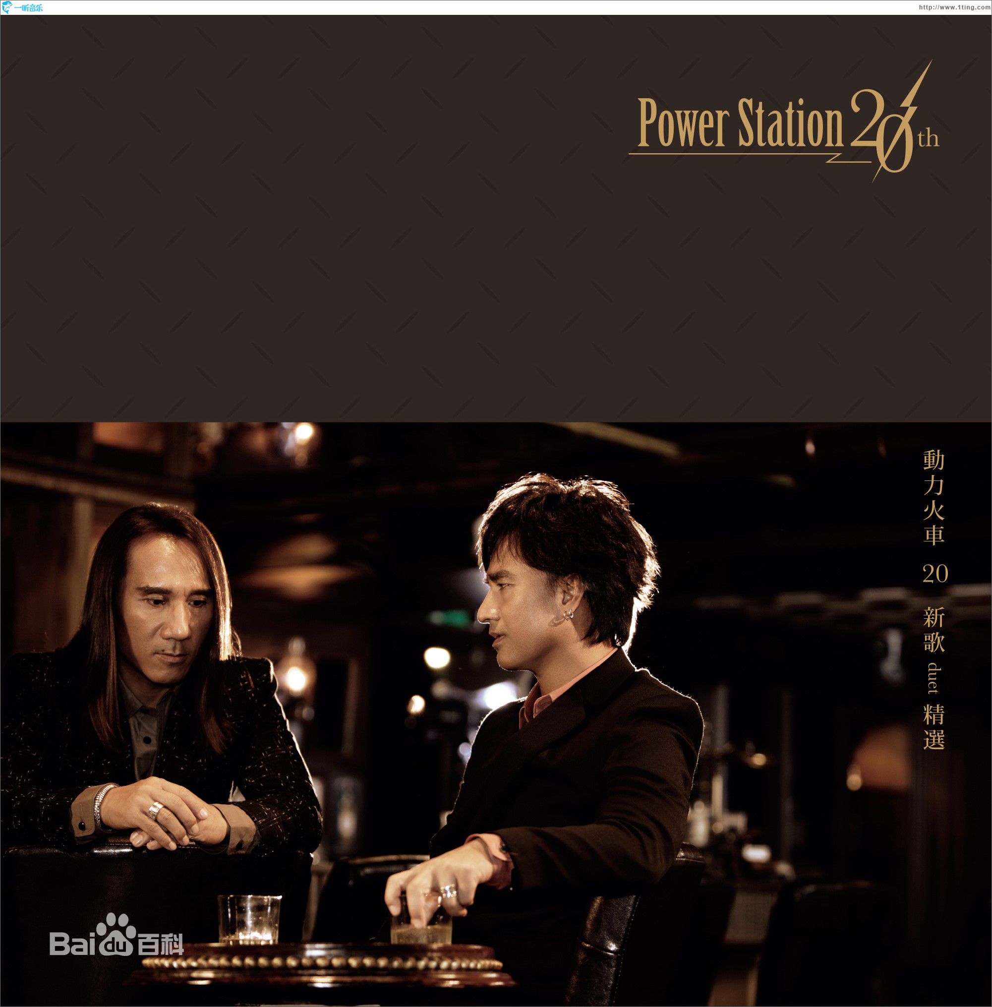 最全动力火车(Power Station)壁纸