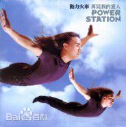 最全动力火车(Power Station)壁纸