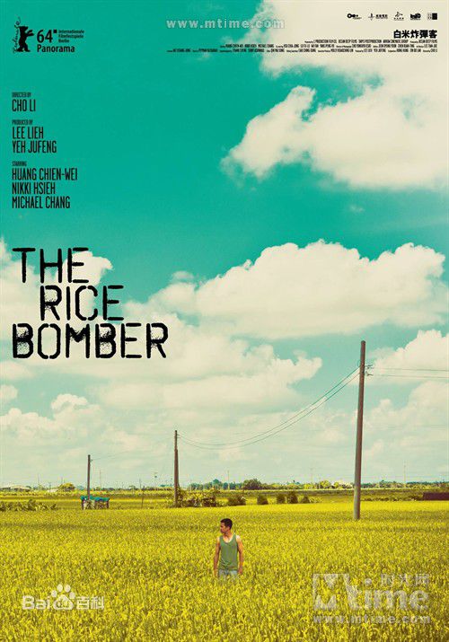 黄健玮《白米炸弹客》精选剧照