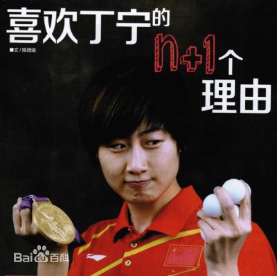 丁宁叮当：喜欢的N+1个理由前后照片