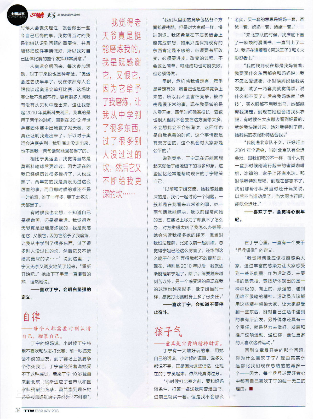 丁宁叮当：喜欢的N+1个理由前后照片