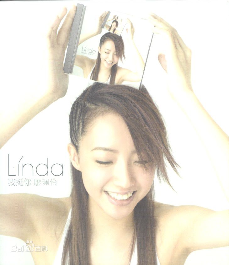 廖语晴(Linda)前后照片