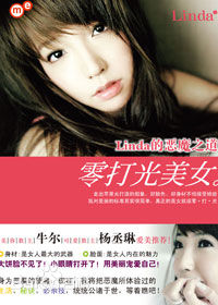 廖语晴(Linda)前后照片