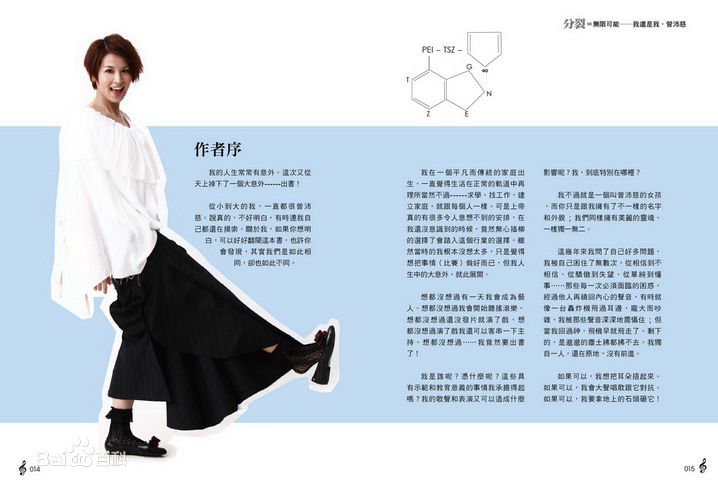 曾沛慈(Pets)各类时尚杂志及个人书籍