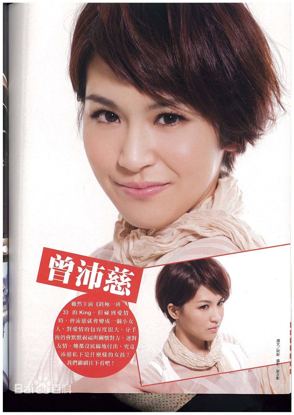 曾沛慈(Pets)各类时尚杂志及个人书籍