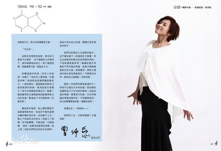 曾沛慈(Pets)各类时尚杂志及个人书籍