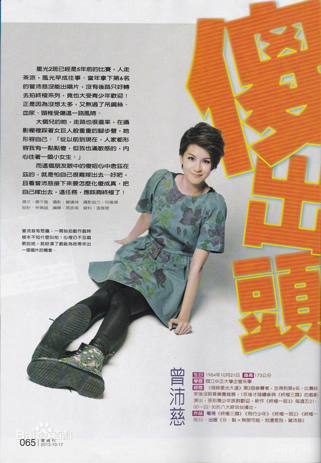 曾沛慈(Pets)各类时尚杂志及个人书籍