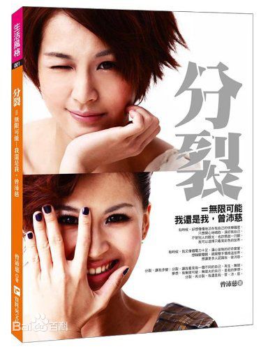 曾沛慈(Pets)各类时尚杂志及个人书籍