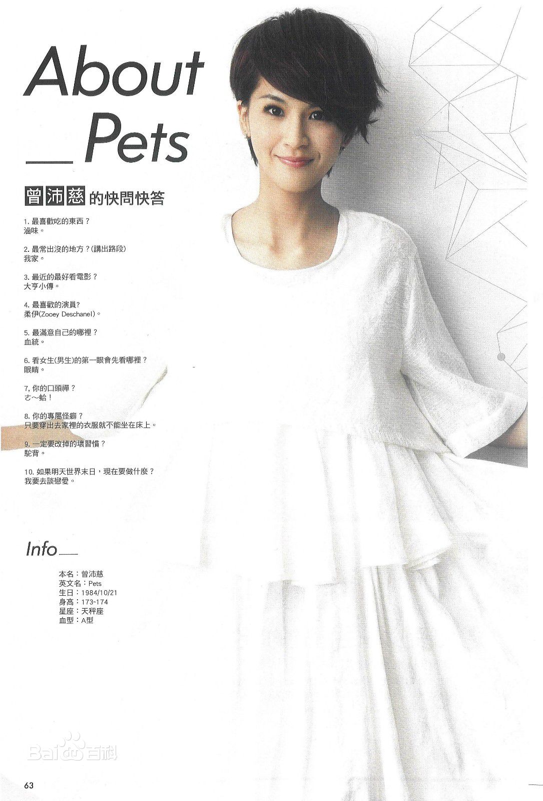 曾沛慈(Pets)各类时尚杂志及个人书籍