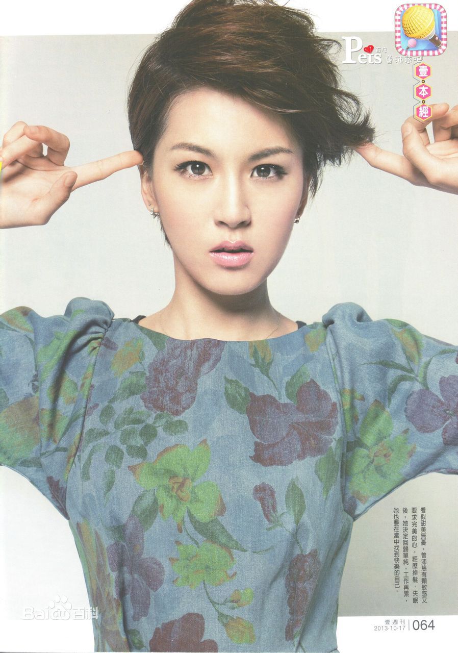曾沛慈(Pets)各类时尚杂志及个人书籍