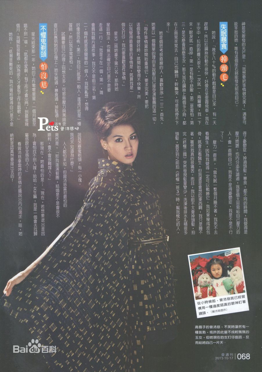 曾沛慈(Pets)各类时尚杂志及个人书籍