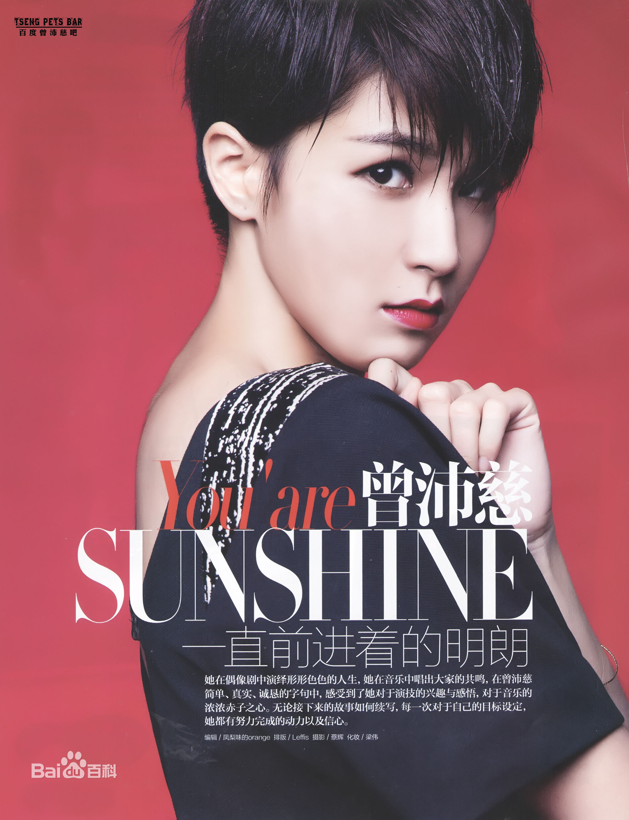 曾沛慈(Pets)高清图集