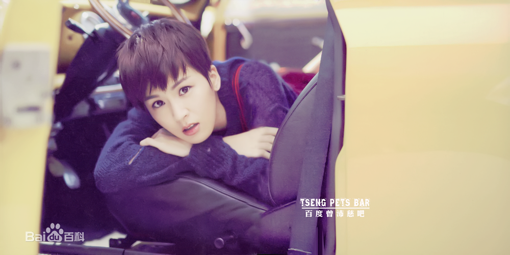曾沛慈(Pets)专辑图册图片图集