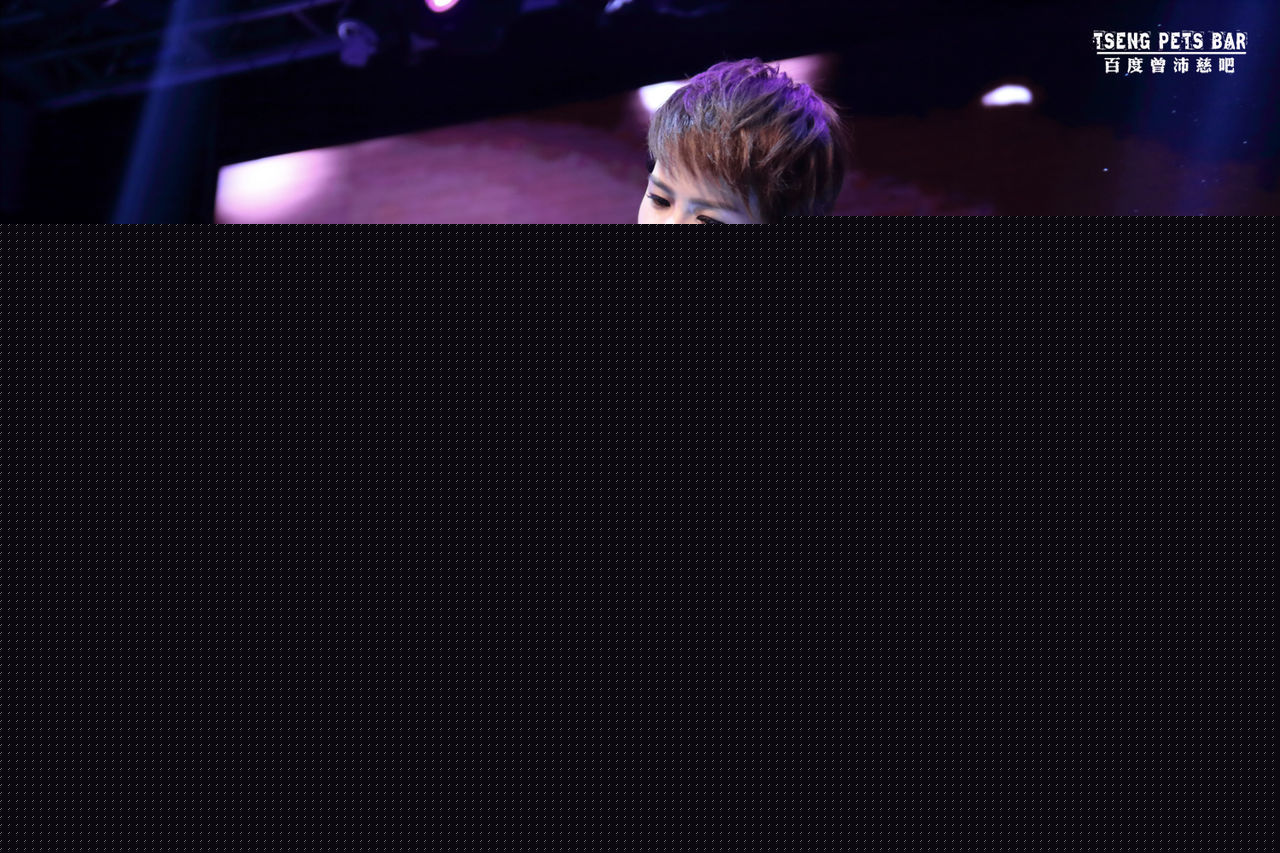 曾沛慈(Pets)20150501 北京糖果前后照片