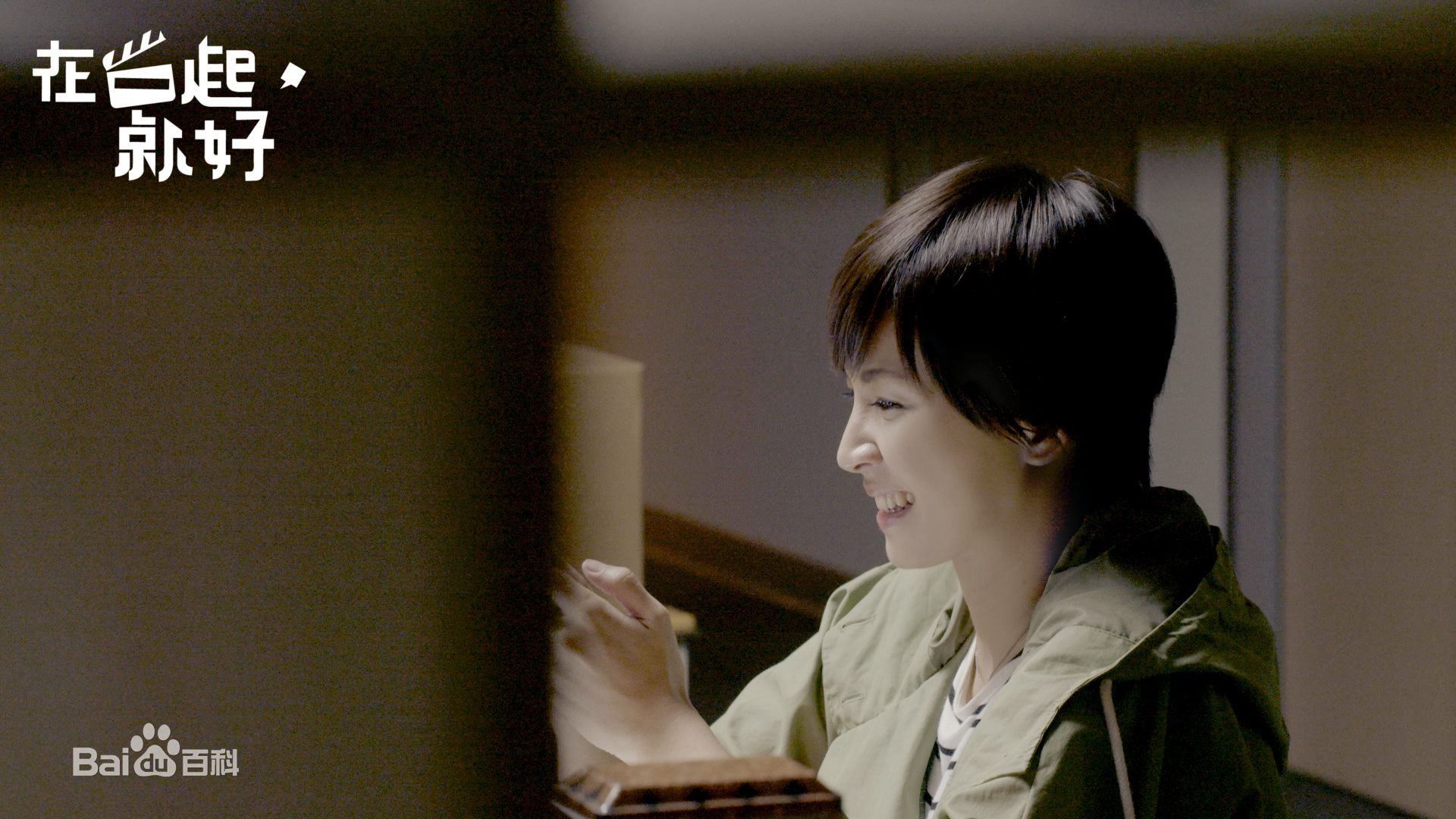 最优质曾沛慈(Pets)在《在一起，就好》韩晓琪中的相册