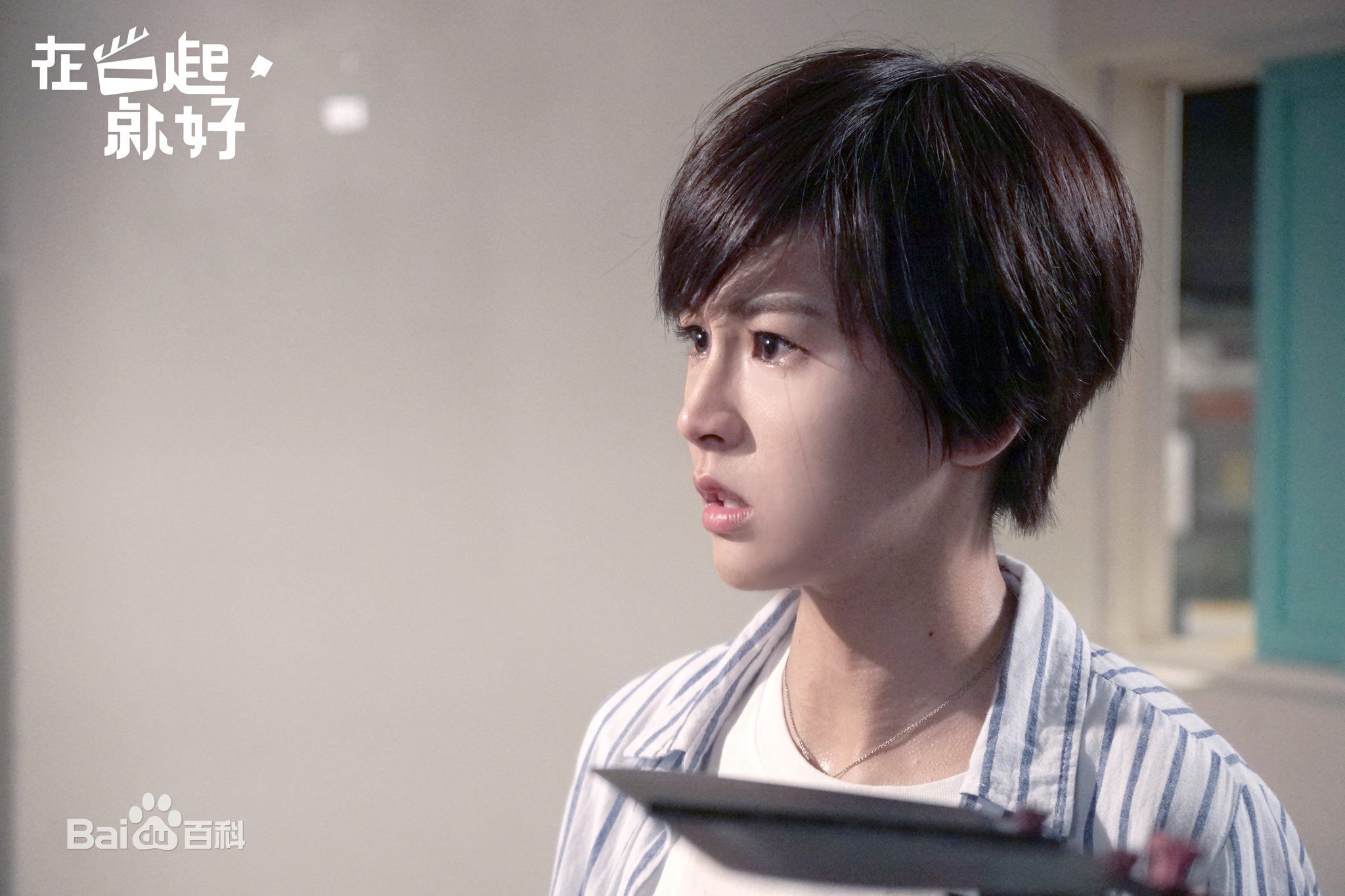 最优质曾沛慈(Pets)在《在一起，就好》韩晓琪中的相册