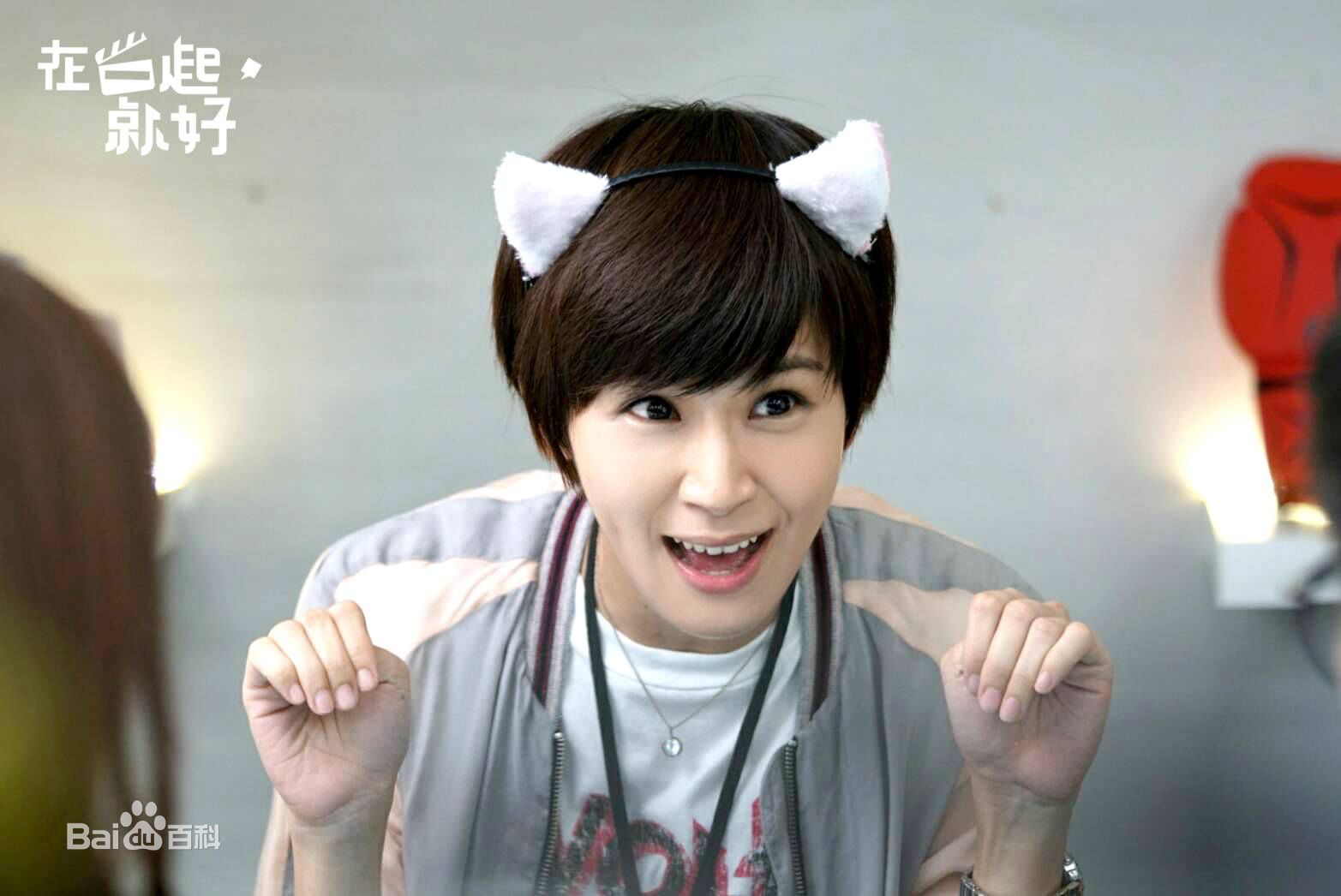 最优质曾沛慈(Pets)在《在一起，就好》韩晓琪中的相册