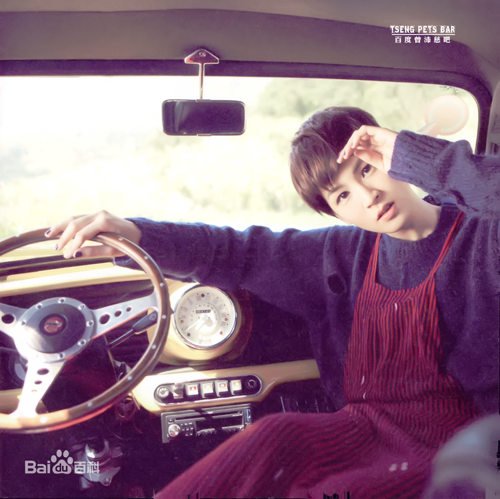 曾沛慈(Pets)生活照