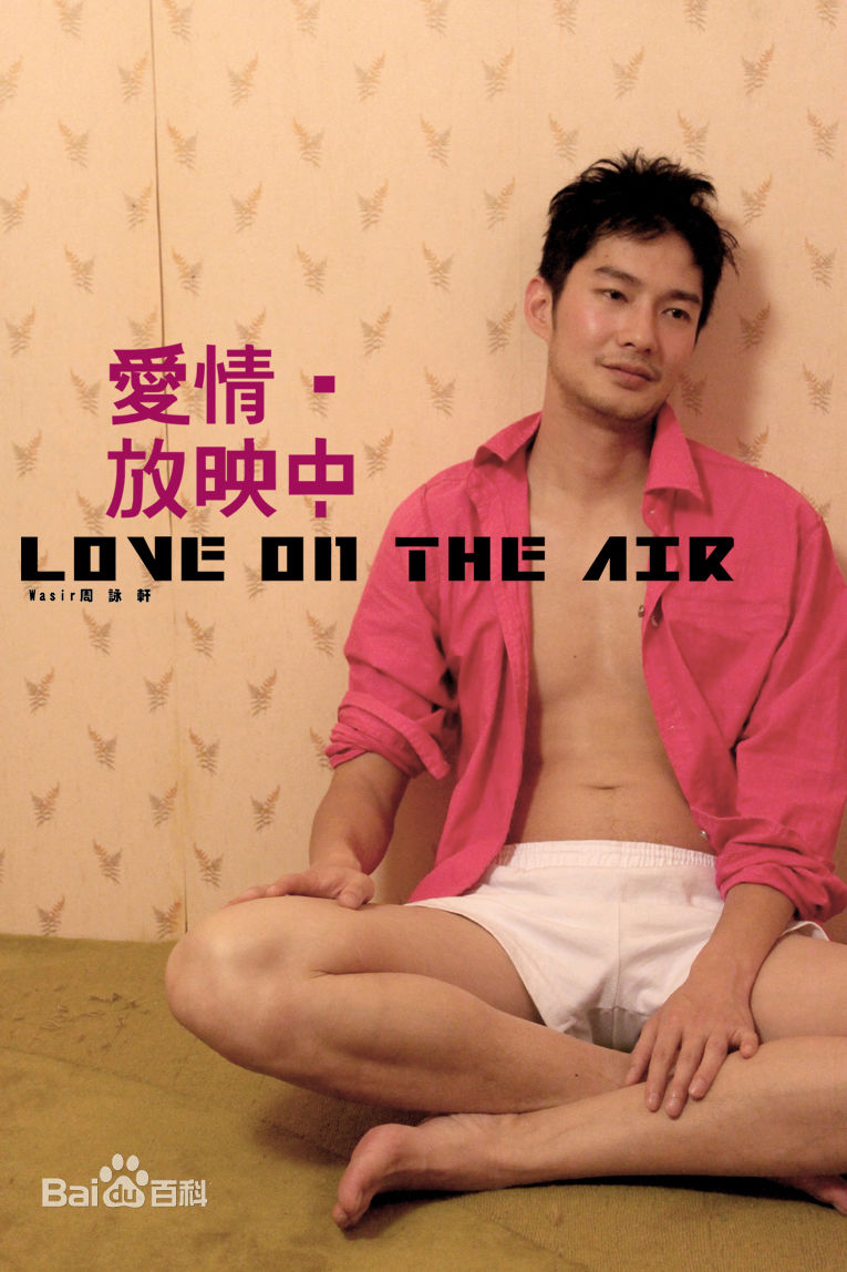 精选周咏轩(Wasir Chou)精彩图册