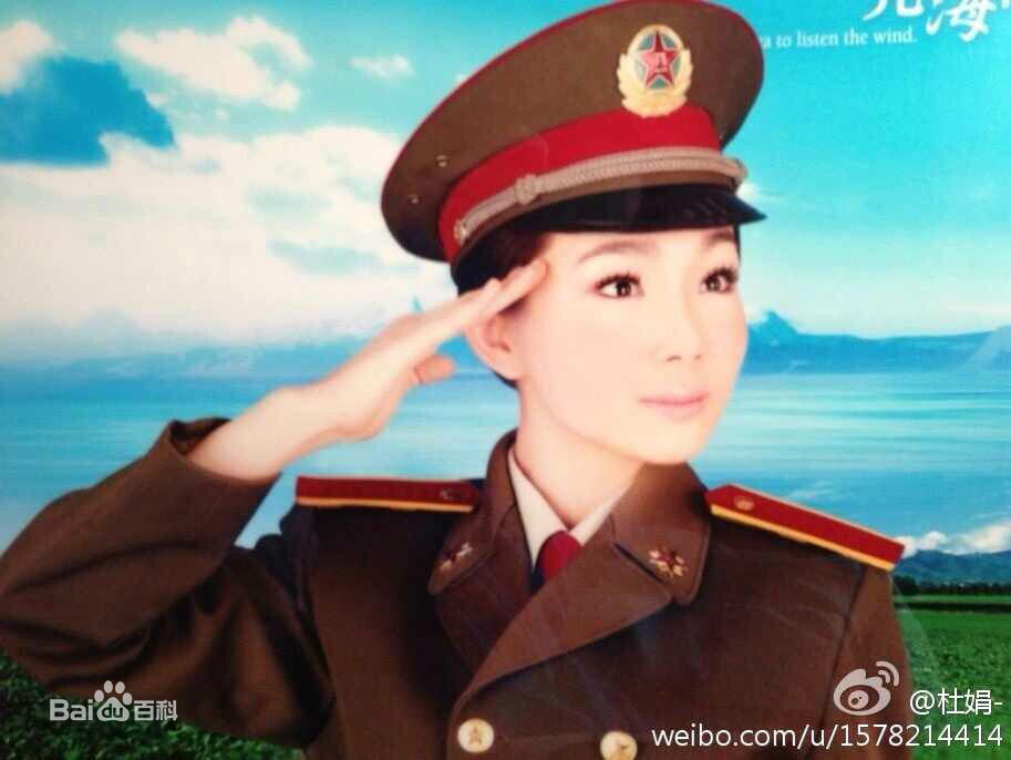 杜娟成长照图片图集