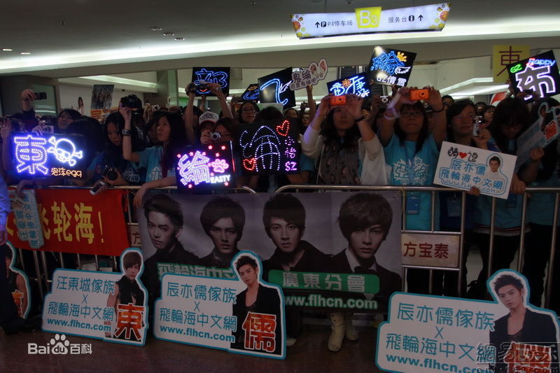 精选飞轮海(Fahrenheit)精彩图册