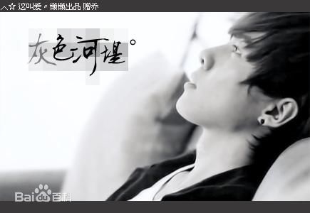 最优质飞轮海(Fahrenheit)精彩图册