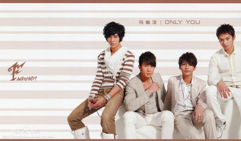 飞轮海(Fahrenheit)最全only you 壁纸