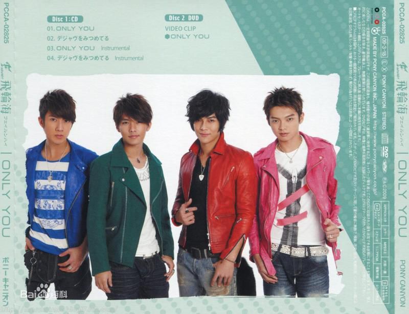 飞轮海(Fahrenheit)最全only you 壁纸