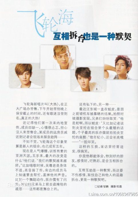 飞轮海(Fahrenheit)生活照