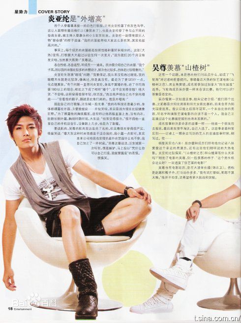 飞轮海(Fahrenheit)生活照