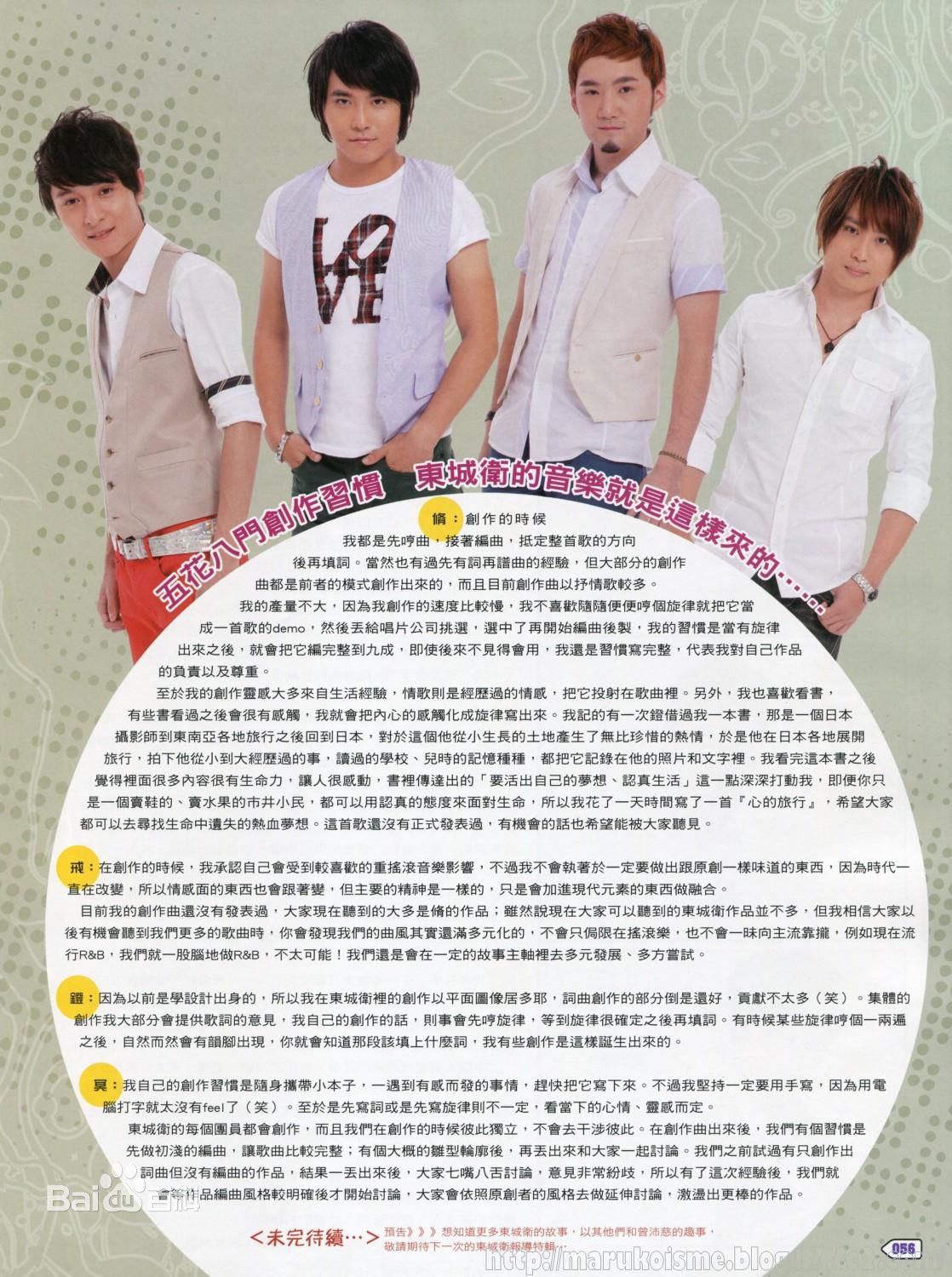 东城卫(D.C.W)精选2009杂志图图册