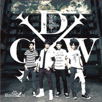 精选东城卫(D.C.W)图片