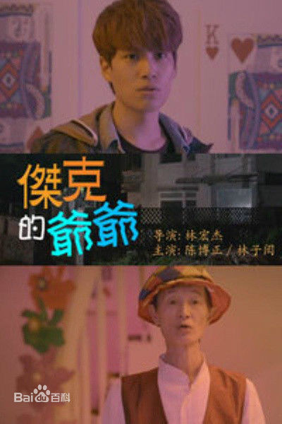 高清林子闳(Sam)图片