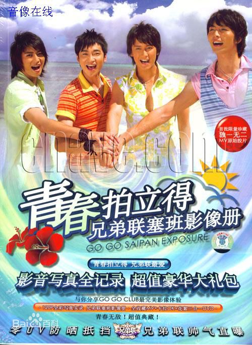 钟凯兄弟联 - GOGOCLUB性感图片图集