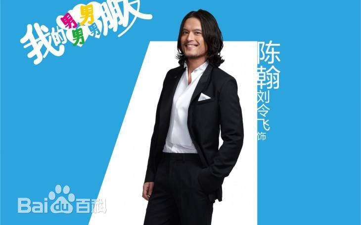 最新刘令飞(Liam)在《我的男男男男朋友》中的壁纸