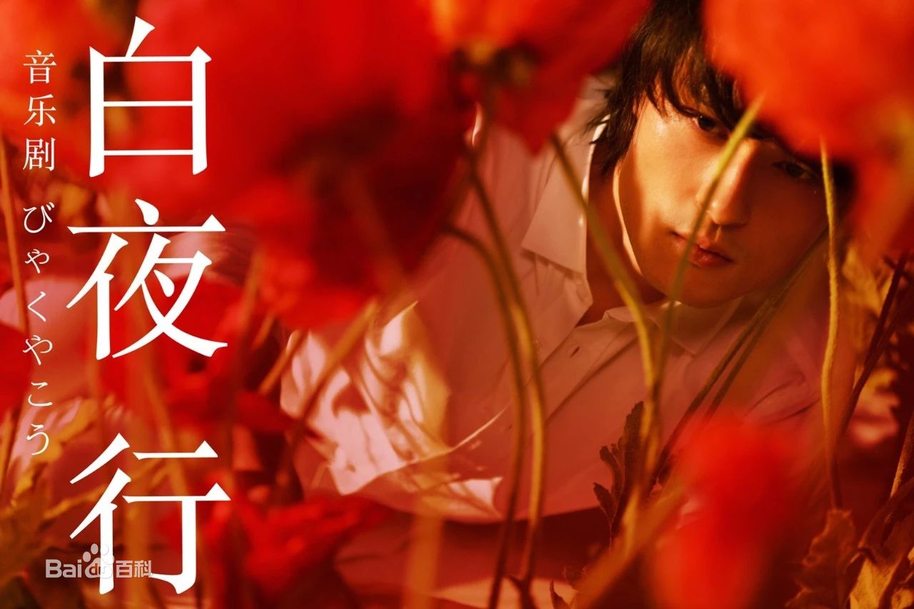 刘令飞(Liam)在《白夜行》中的