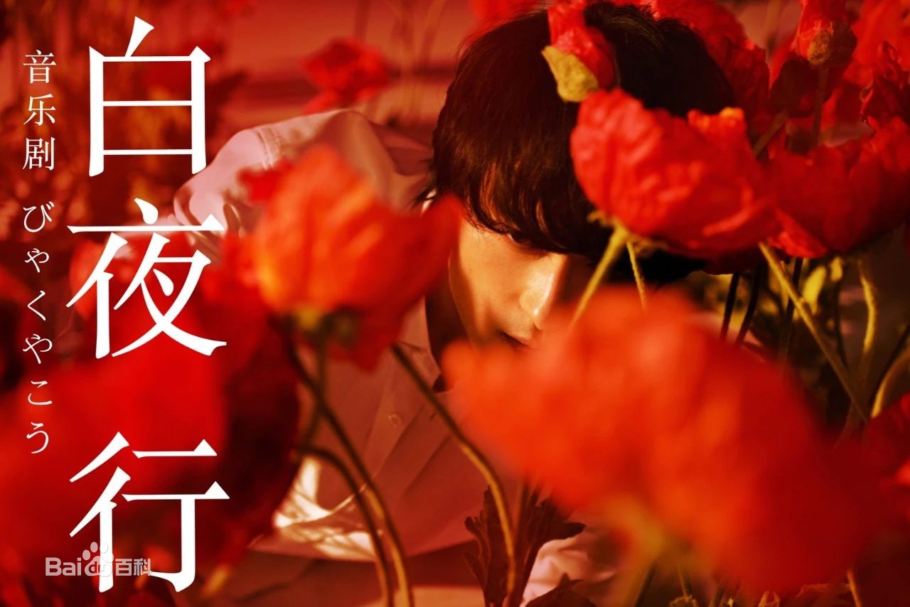 刘令飞(Liam)在《白夜行》中的