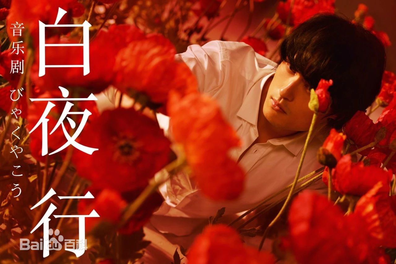 刘令飞(Liam)在《白夜行》中的