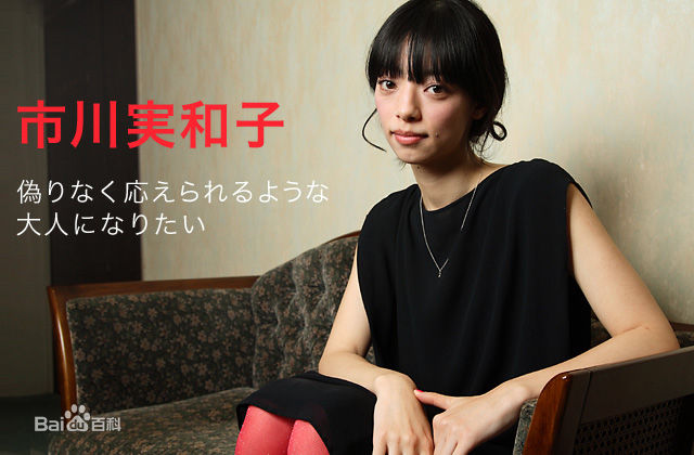 市川实和子(kawa Miwako)市川実和子生活照相册