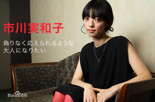 精选市川实和子(kawa Miwako)