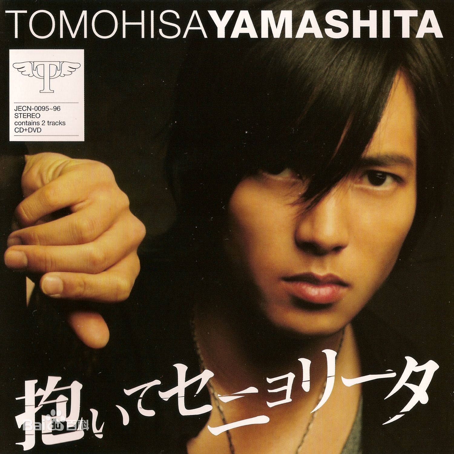 最优质山下智久(山下 智久、やました ともひさ、Yamashita Tomohisa)生活照