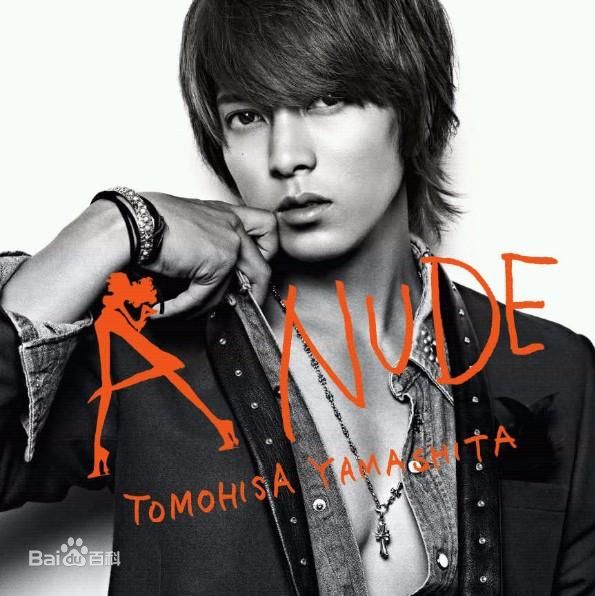 最优质山下智久(山下 智久、やました ともひさ、Yamashita Tomohisa)生活照